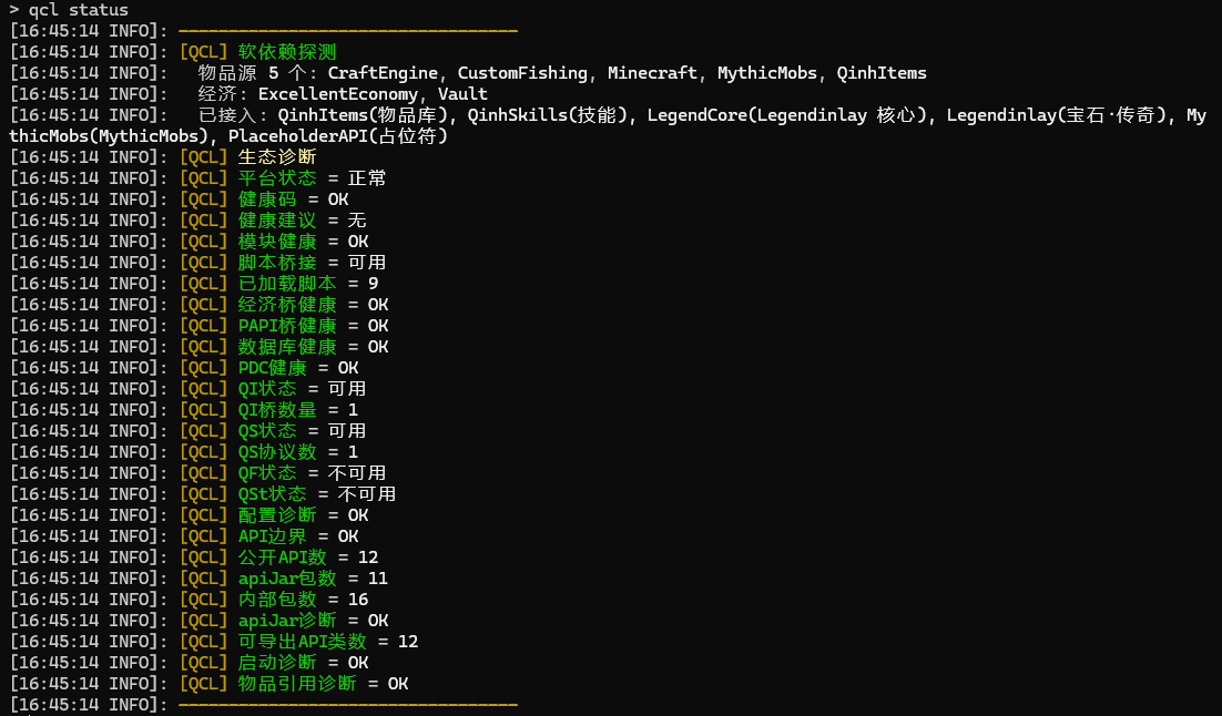 /qcl status 诊断输出